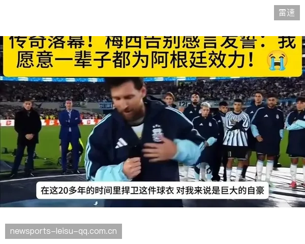 《罗马两将无缘梅西告别战》：足球传奇的终点与永恒的思考